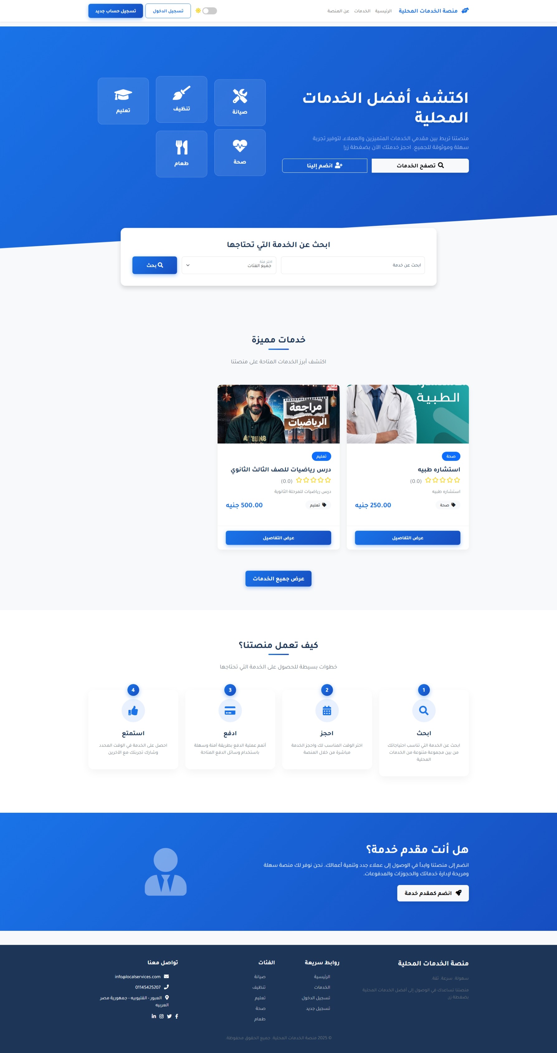 منصة خدمات محلية